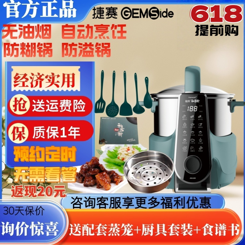 爆款 捷赛升级款S20全自动烹饪锅 炒菜机器人懒人锅3升智能锅家用