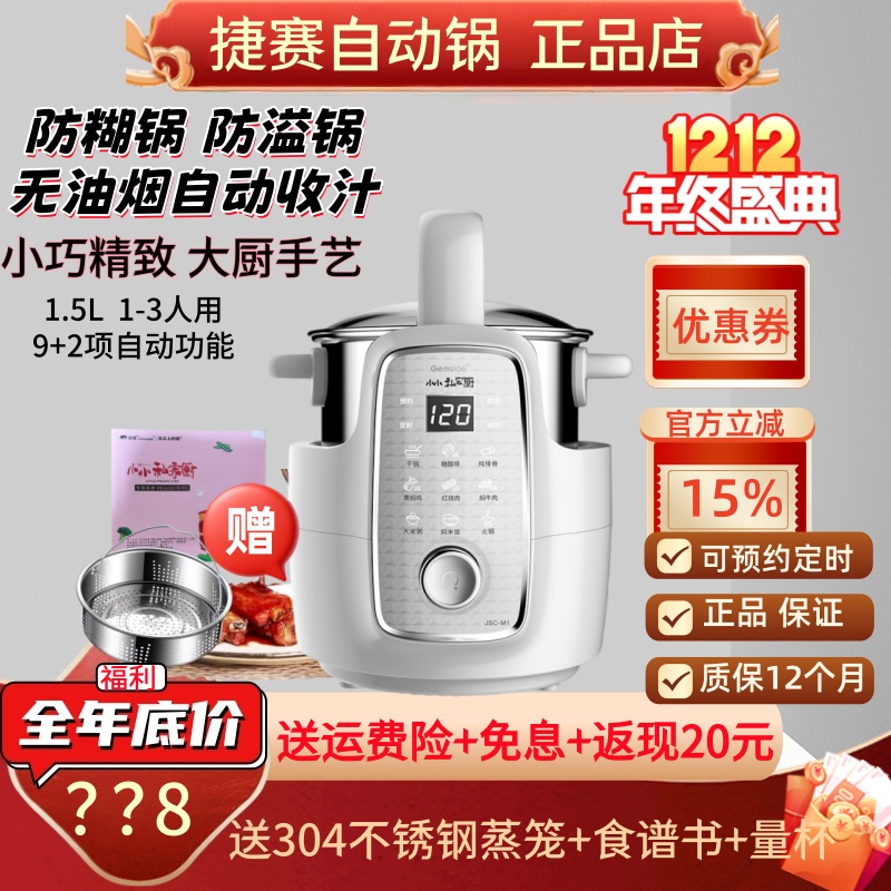 捷赛私家厨M1多功能全自动炒菜机