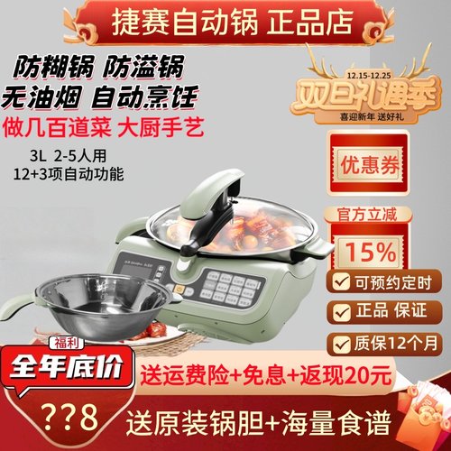 捷赛全自动烹饪锅炒菜机