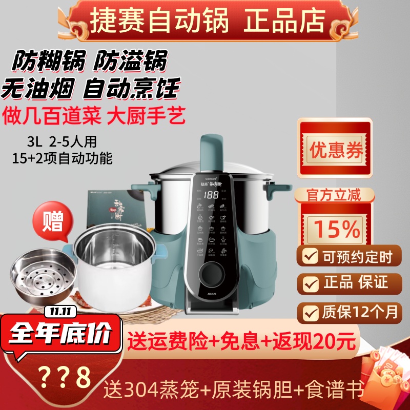 捷赛S20全自动烹饪锅炒菜机器人