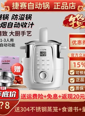 捷赛M1MK9私家厨多功能炒菜机 自动烹饪锅智能炒菜锅懒人锅 预约