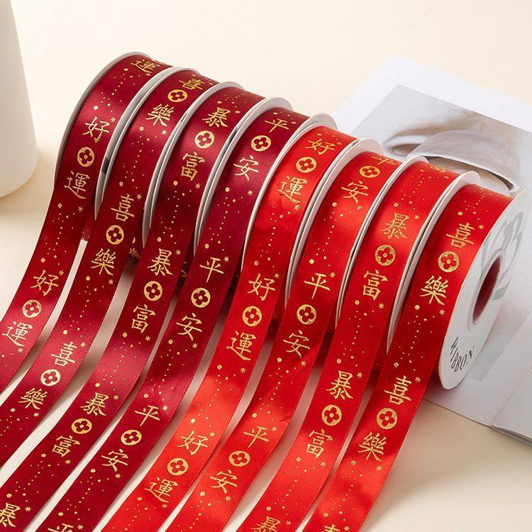 新年元宵喜庆鲜花花束礼品包装丝带蛋糕装饰彩带蝴蝶结辅料织带,鲜花速递/花卉仿真/绿植园艺,花艺缎带,淘宝优惠券,粉丝福利购,淘宝优惠卷