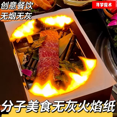 魔法书盒纸火焰纸美食无灰纸火纸