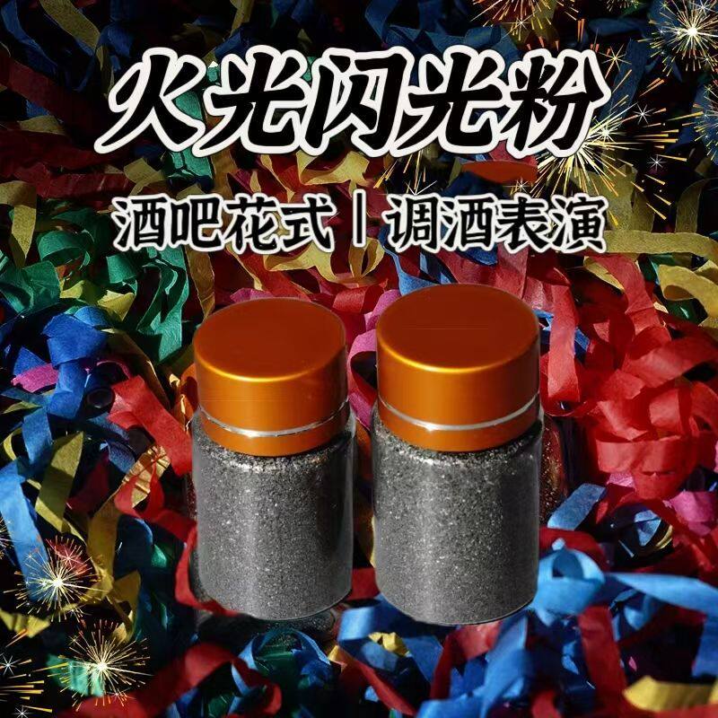 火花粉火星粉闪光粉魔法火焰表演