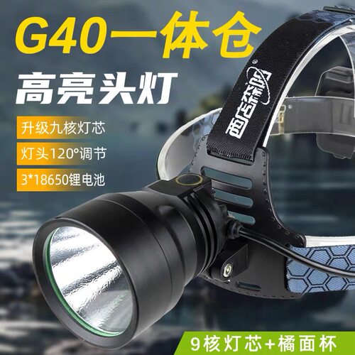 G40暴力款头戴式头灯3000流9核N43进口T40强光远射可拆充电18650