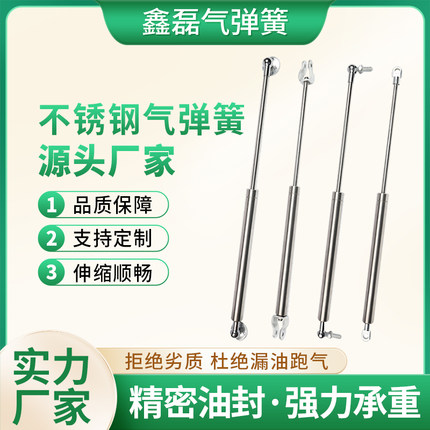 厂家直销 304不锈钢气弹簧支撑杆液压杆气压杆气撑杆气动杆可定制