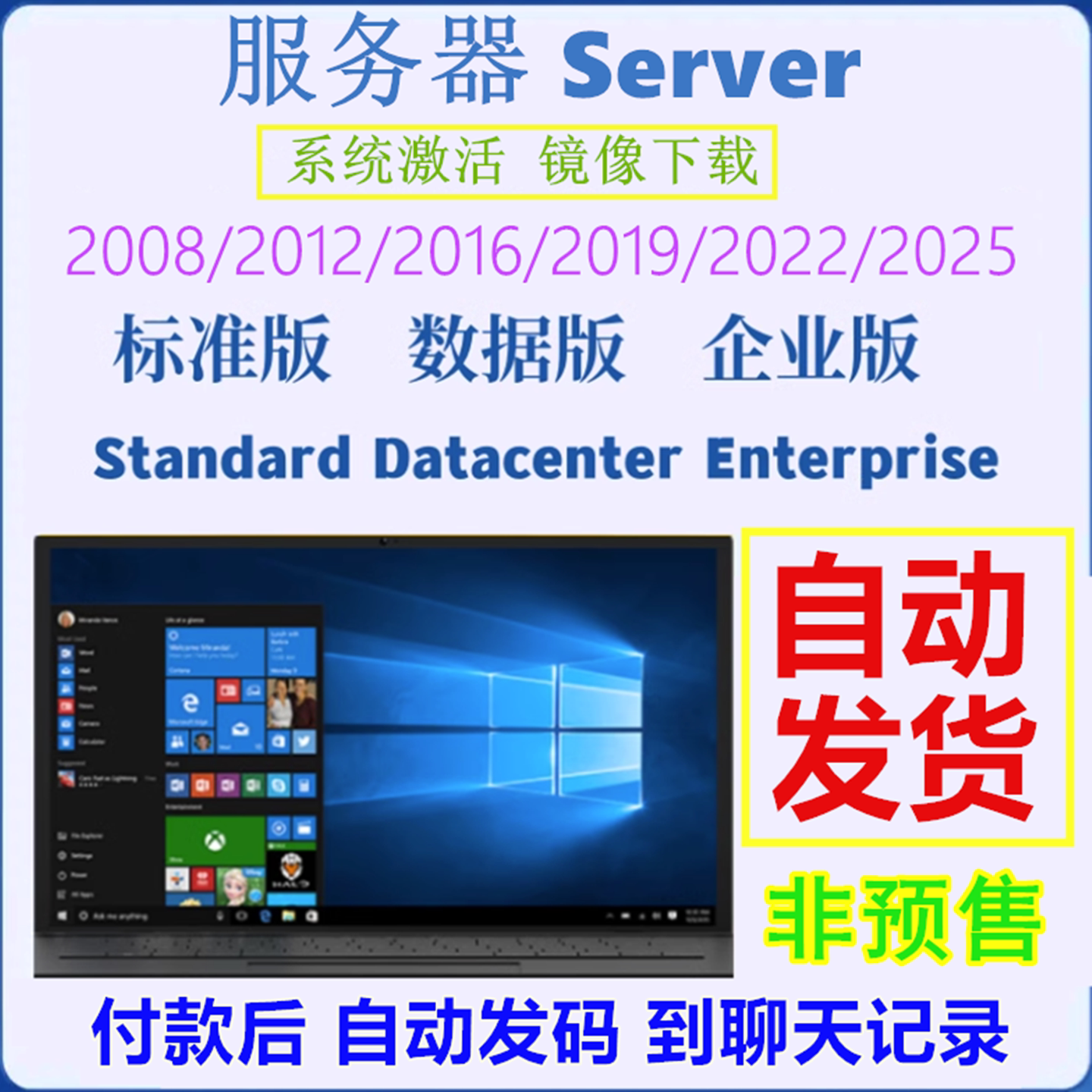 Server2019/2025服务器2022系统2012R2激活2016windows下载2008