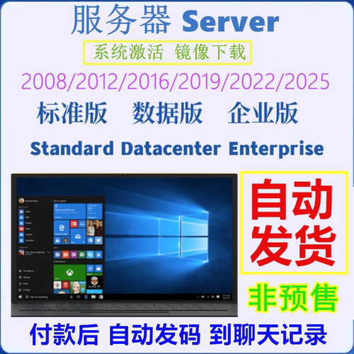Server2019/2025服务器2022系统2012R2激活2016windows下载2008