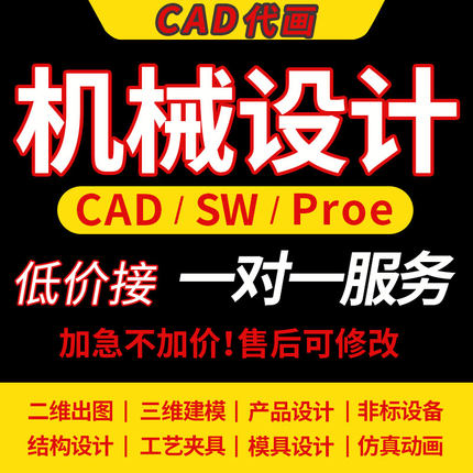 CAD图代画机械设计图纸修改SW三维建模零件图装配图工程图画图