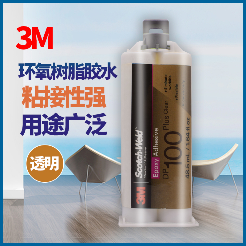 3mdp100clear透明双组份结构胶