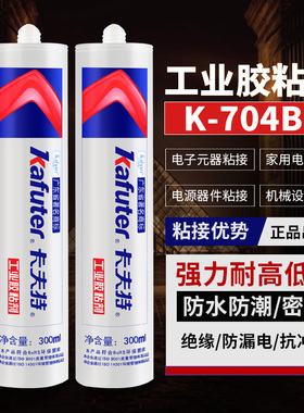 卡夫特K-704BL黑色硅酮密封胶电子电器专用缘耐温-60-+250度300ml
