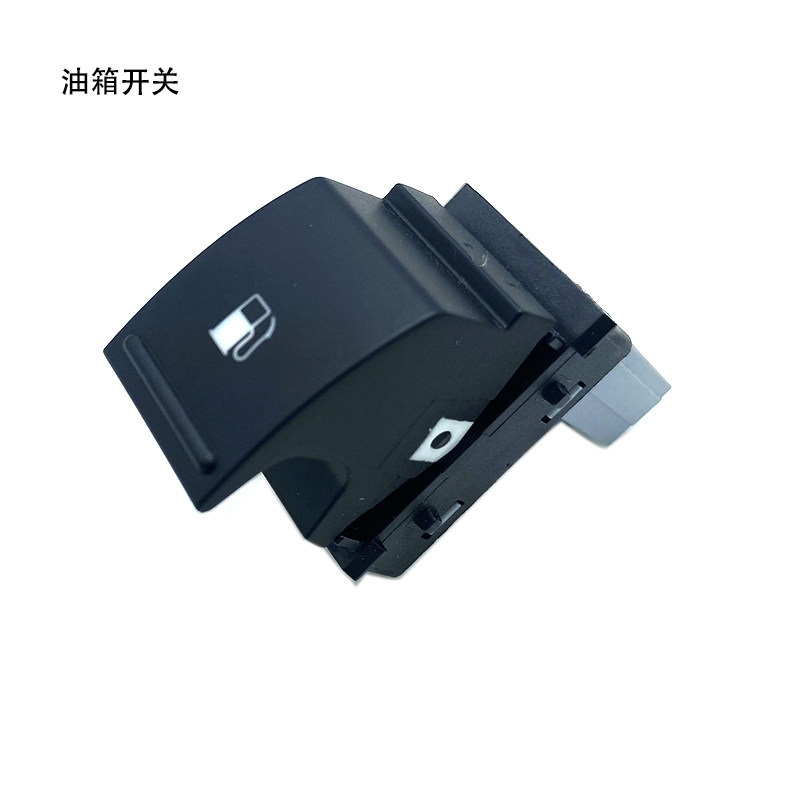 适用05-15款新老途安油箱门开关油箱盖开启开关按钮按键汽车配件