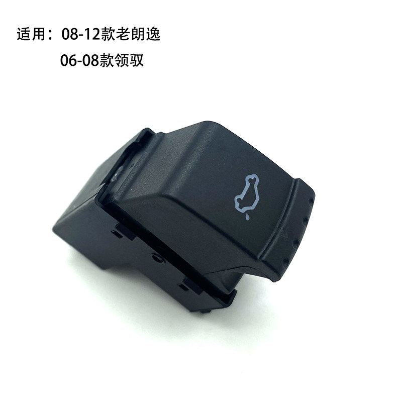 宝来老领驭适用经典款行李箱开关
