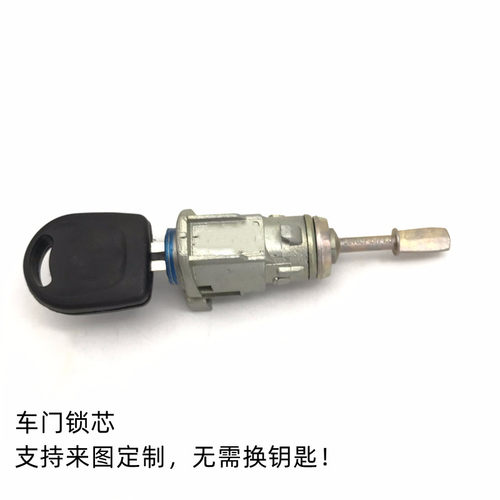 淘众车门锁芯可定制用原来钥匙