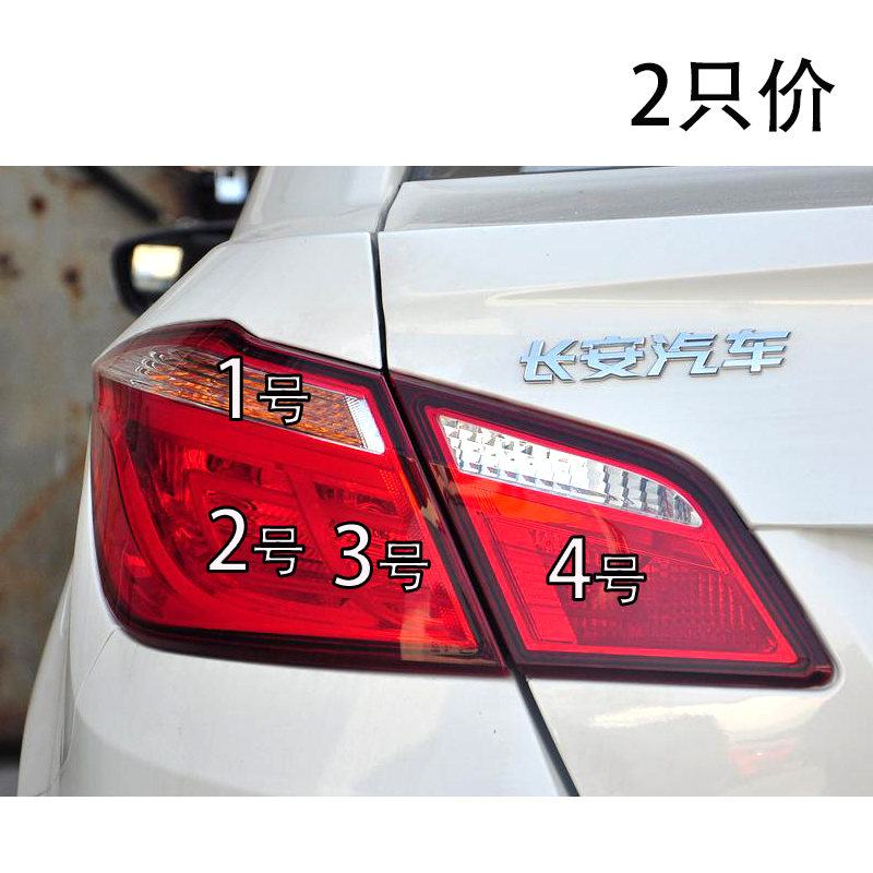长安逸动12-16款适配于倒车灯泡