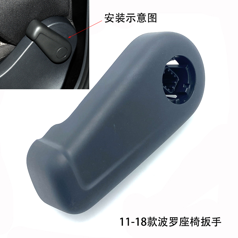 适用11-18款新波罗polo座椅调节开关扳手靠背调节手柄汽车配件