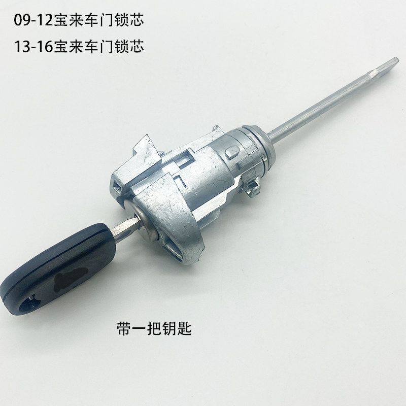 09-16款宝来车门锁芯配件