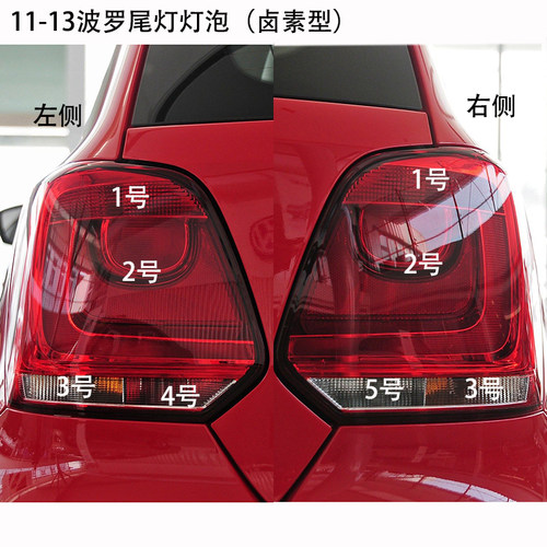 适用11-13款波罗尾灯照明灯泡刹车驻车示廓转向雾灯倒车卤素型灯