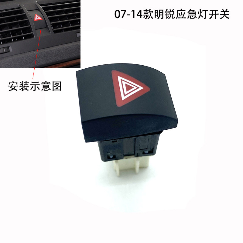 斯柯达07-14老明锐应急灯开关