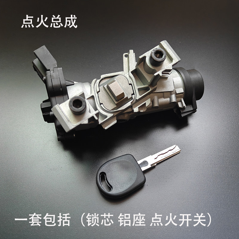 适用大众点火铝座开关锁芯