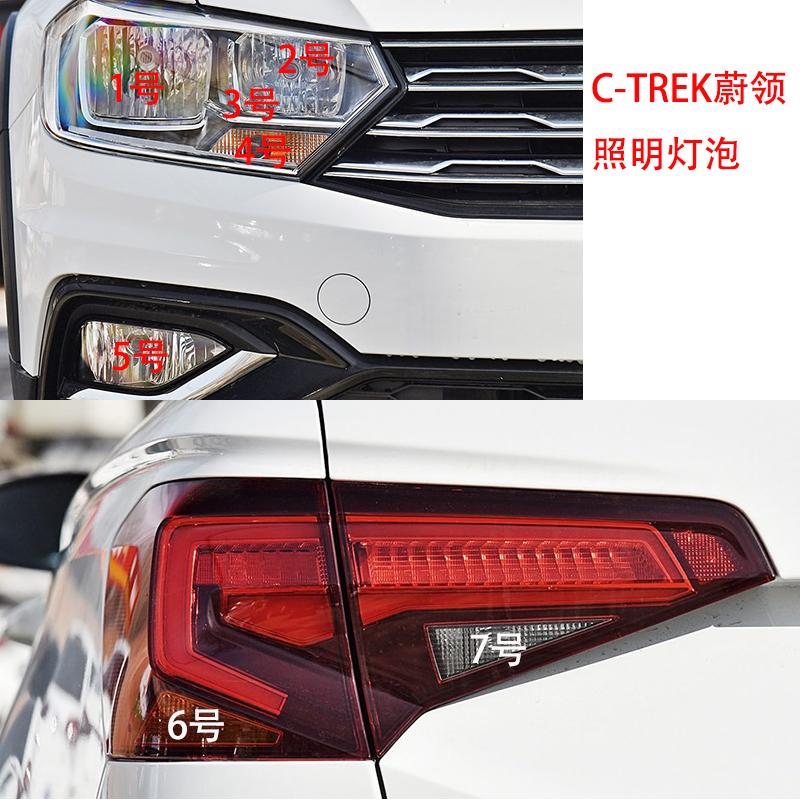 适用C-TREK蔚领照明大灯泡远近光驻车示宽转向雾灯倒车卤素灯泡