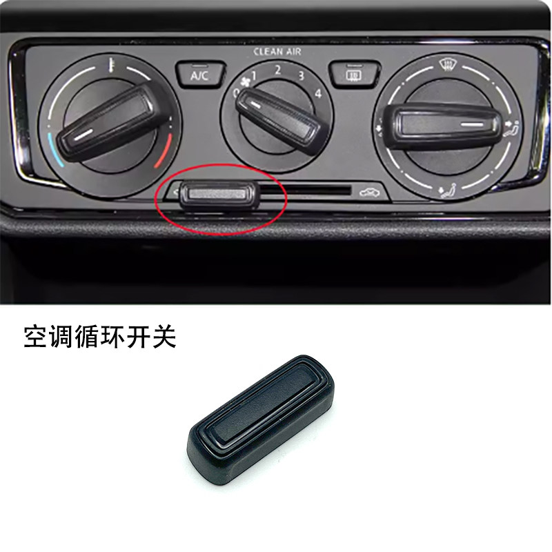 空调面板空调内外循环开关罩盖适配新桑塔纳 新捷达 浩纳昕动昕锐,汽车零部件/养护/美容/维保,其他,淘宝优惠券,粉丝福利购,淘宝优惠卷