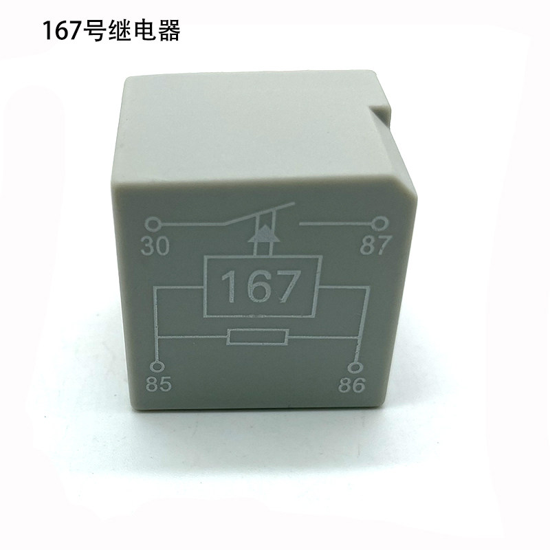 167号燃油泵继电器汽车配件