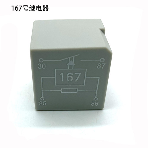 167号燃油泵继电器汽车配件