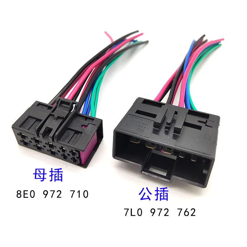 适用速腾 迈腾 新帕萨特 高尔夫 奥迪 途观电动座椅插头公母插头