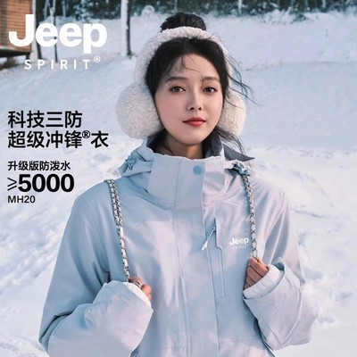 JEEP蓝色冲锋衣女款2024新款春秋季情侣款三合一户外防风防水外套
