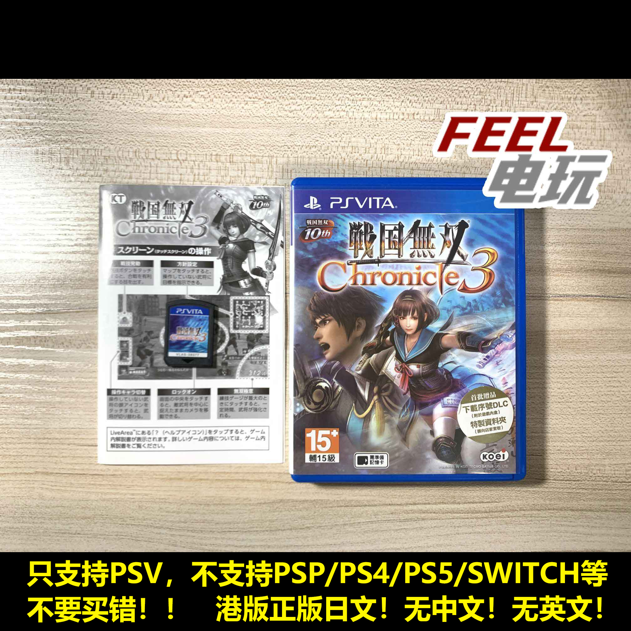 PSV 战国无双 编年史3 港版曰文正版现货*