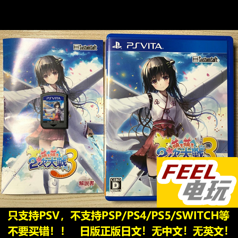 PSV 索尼 ps vita 萌萌2次大战略3 日版正版游戏卡 现货*
