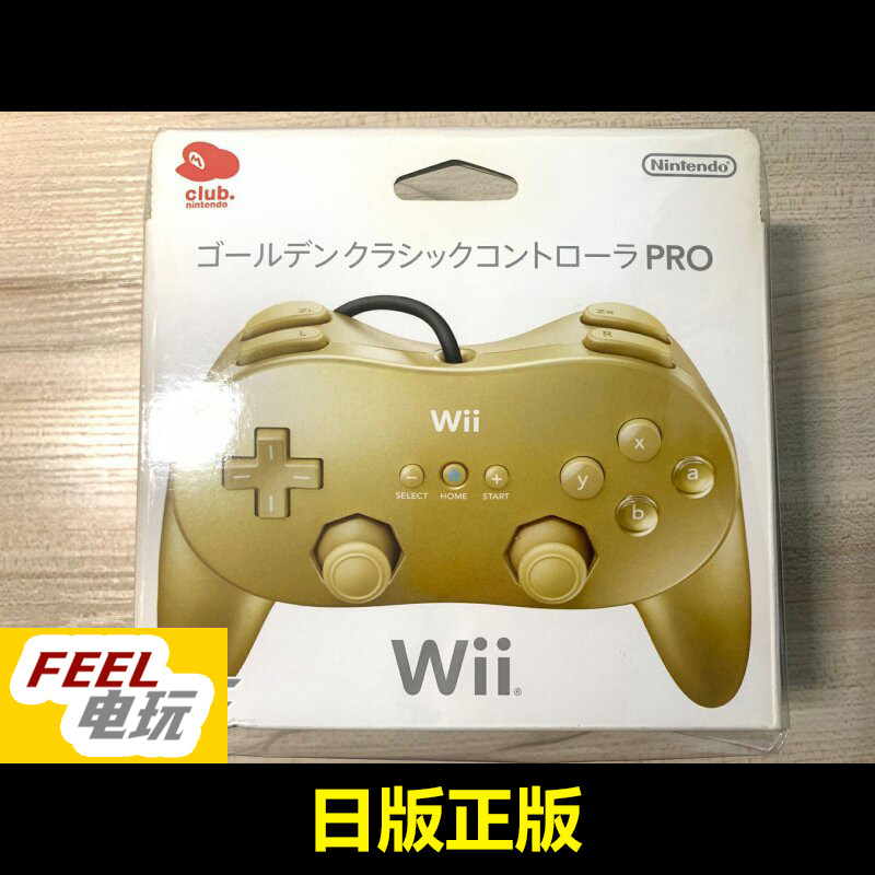 WII WIIU 金色 塞尔达传说限定 经典手柄 PRO手柄 金 日版正版*