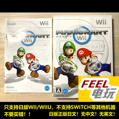 WII WIIU 马里奥赛车wii 曰版正版 *