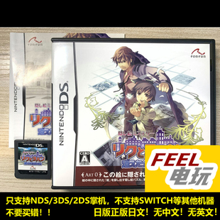 NDS 3DS 利克和尤哈 消失的两幅画 日版正版游戏卡 *