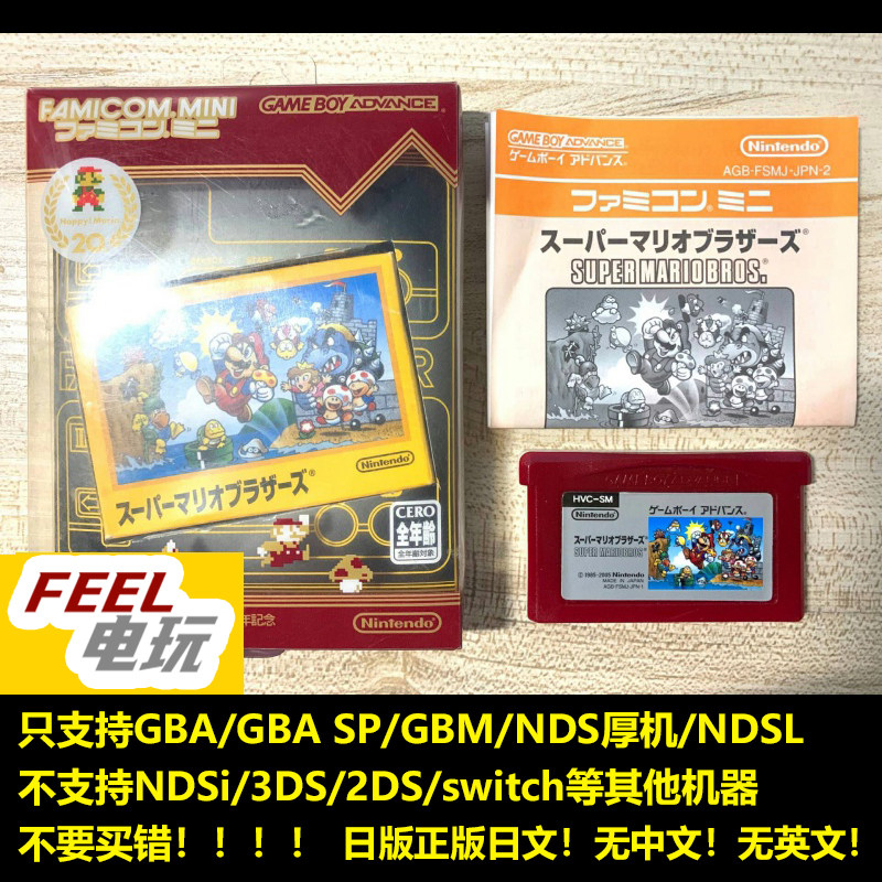 GBA NDS fcmini 超级马里奥兄弟 曰版正版 fc mini 现货*