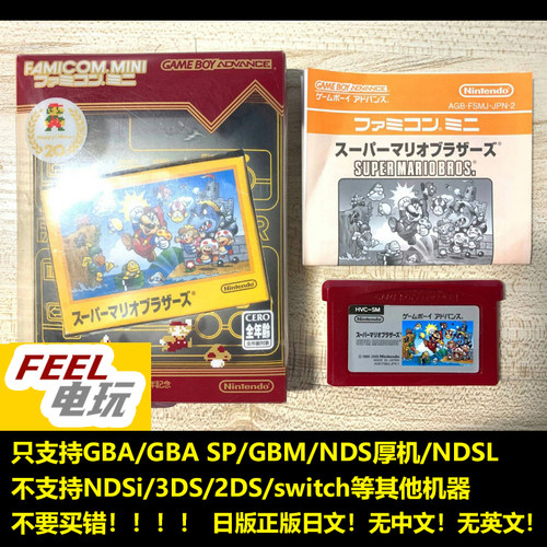GBA NDS fcmini 超级马里奥兄弟 曰版正版 fc mini *