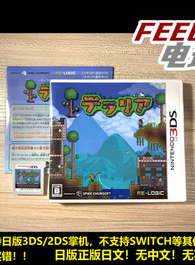 3DS 泰拉瑞亚 Terraria 曰版正版游戏卡 现货*