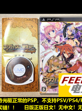PSP 阿加雷斯特战记 新婚 亚迦/阿格雷斯特战记 曰版正版UMD*