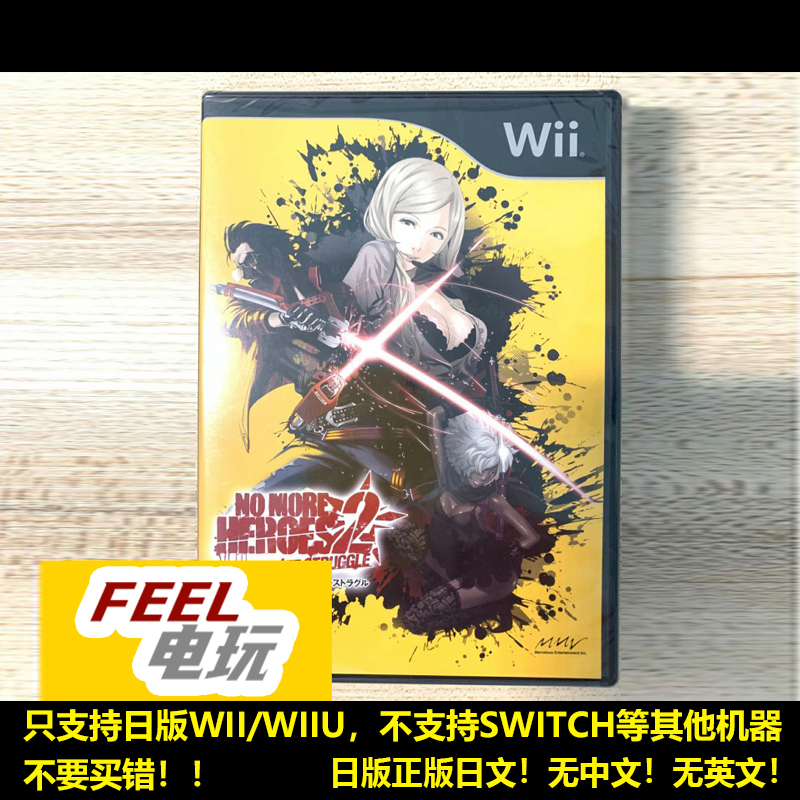 WII WIIU 英雄不再2 垂死挣扎 负隅顽抗 日版正版 全新/中古现货*