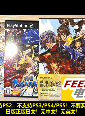 PS2 战国basara X 日版正版普通/限定版带CD花牌 basarax 现货*