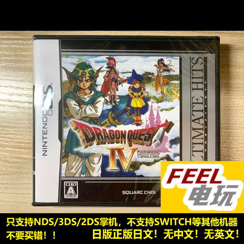 NDS 3DS 勇者斗恶龙4 IV 被引导的人们 日版廉价版 全新 *