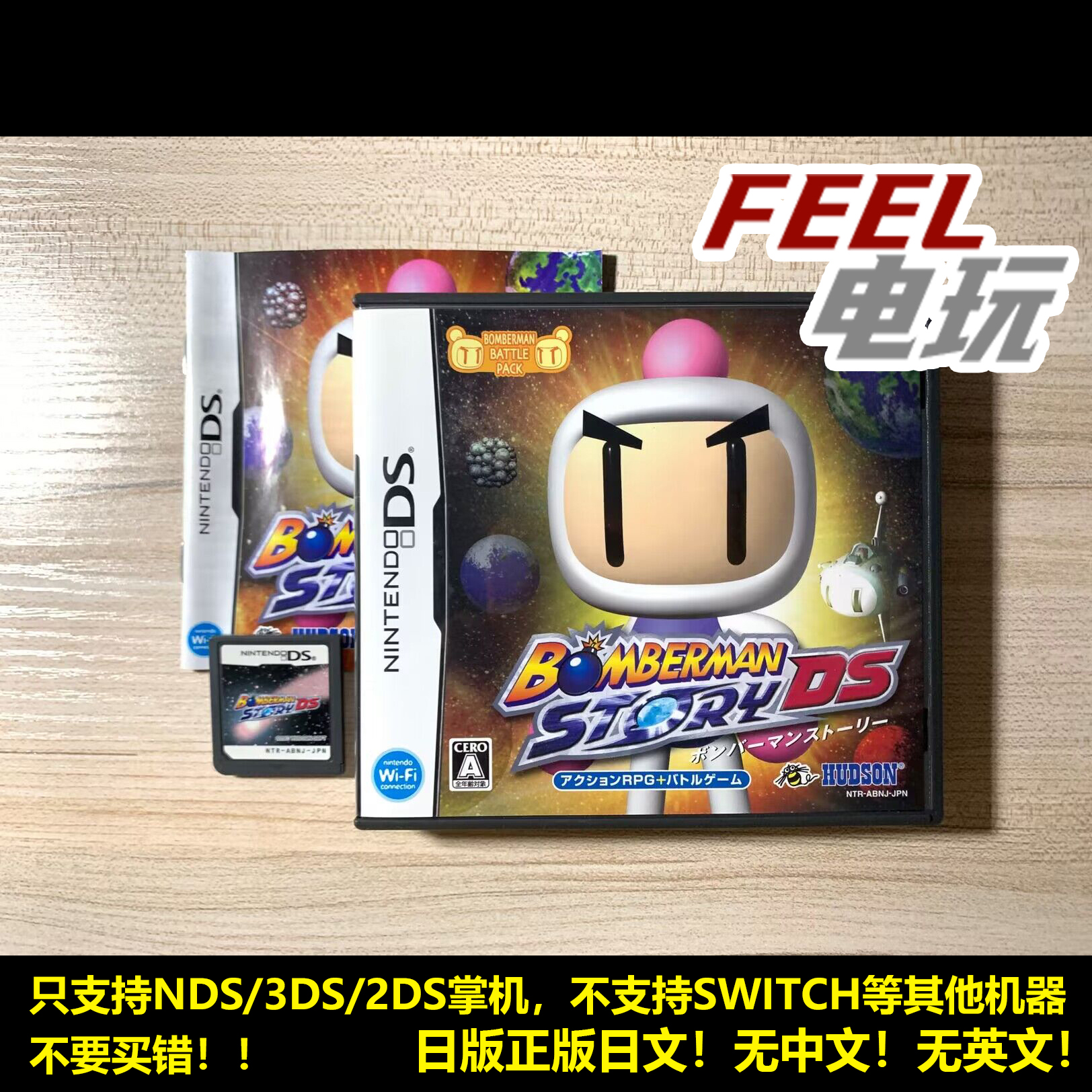 NDS 3DS 炸弹人物语 炸弹人故事DS 曰版正版卡 现货*