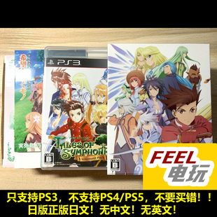 PS3 仙乐传说 同律包 HD合集 普通/限定版带手办 全新/中古 现货*
