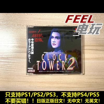 PS1 钟楼2 试玩体验版 曰版正版 PS2 PS3可用*