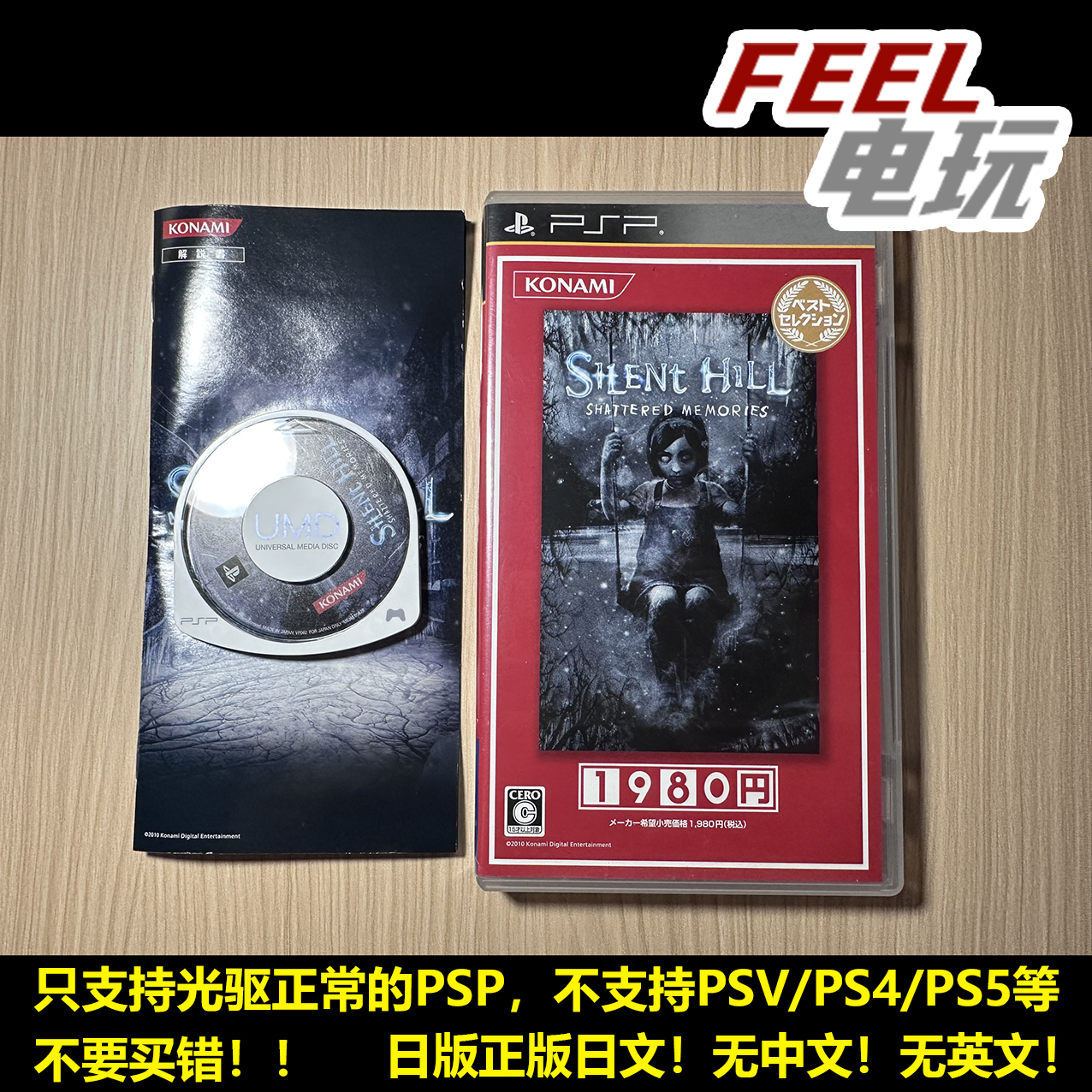 PSP 寂静岭 破碎的记忆 曰版廉价版 正版umd 现货*