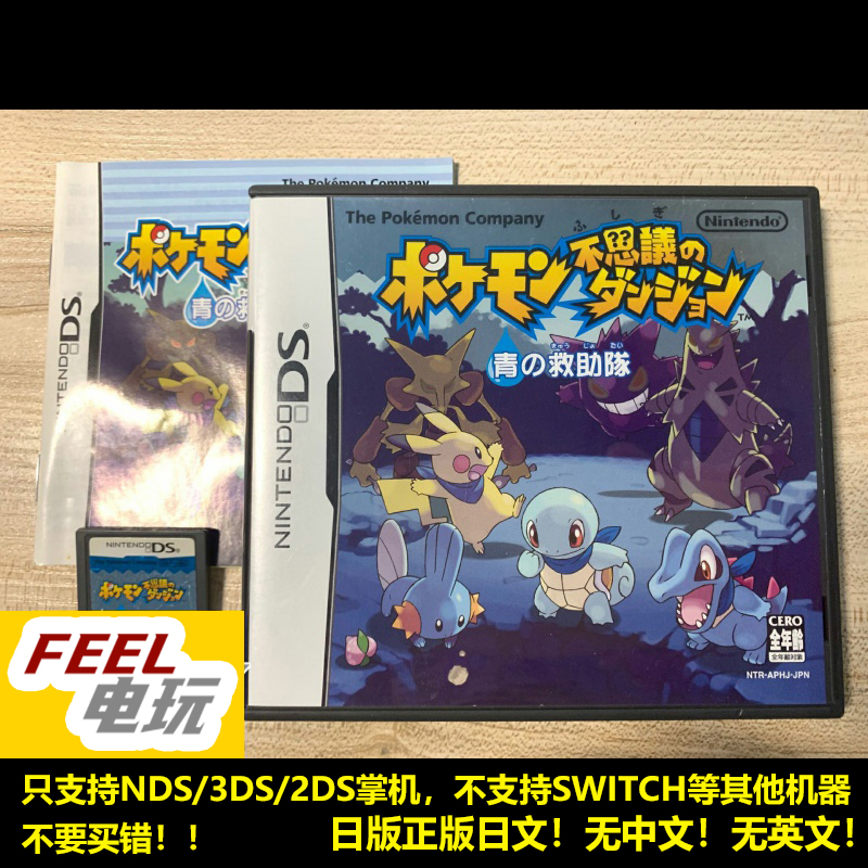 NDS 3DS口袋妖怪不可思议的迷宫 青之救助队宝可梦曰版正版 现货*