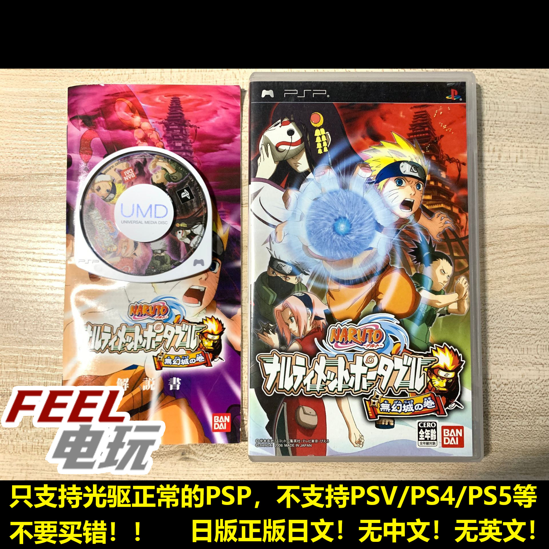 PSP 火影忍者 无幻城之卷 曰版日文正版UMD * - 实物图