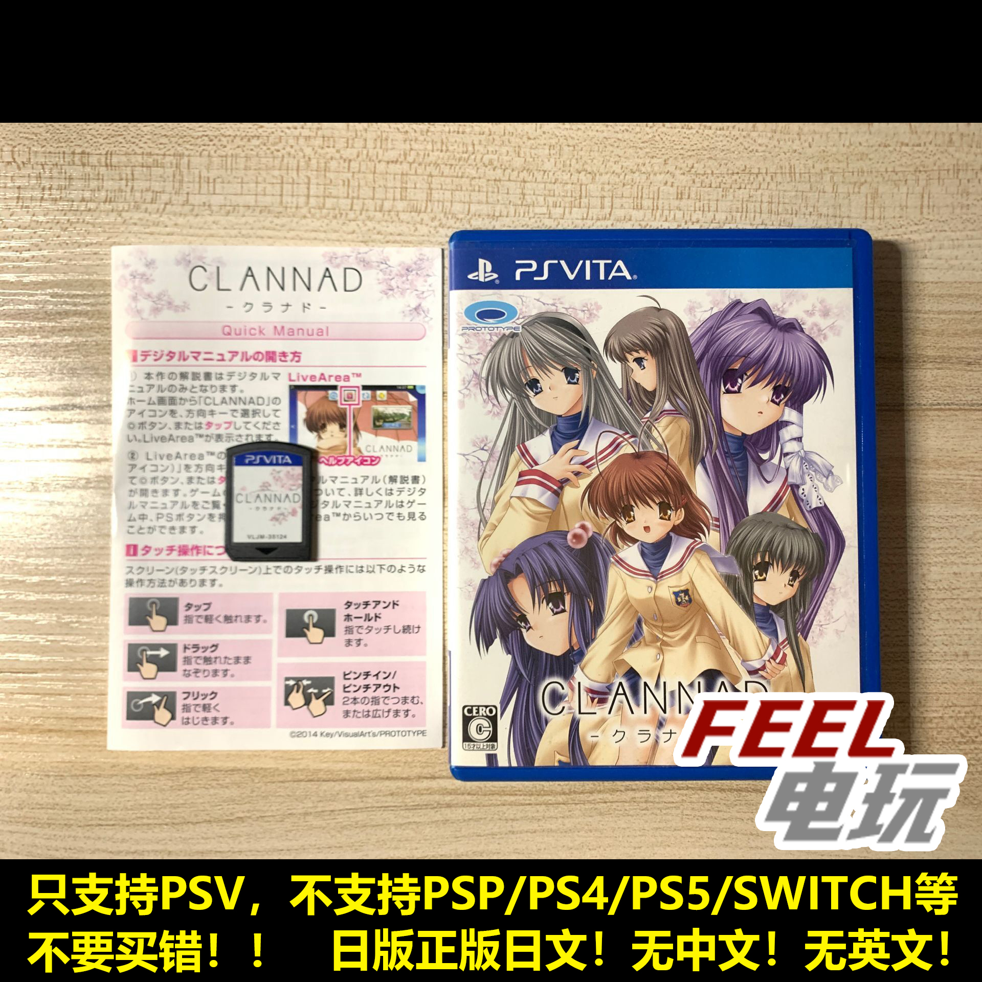 PSV PS vita  克兰娜德 clannad小镇家族 团子大家族 曰版正版*