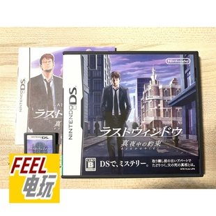 真夜中 约束 现货 3DS 黄昏旅馆续作 最后之窗 正版 NDS 曰版